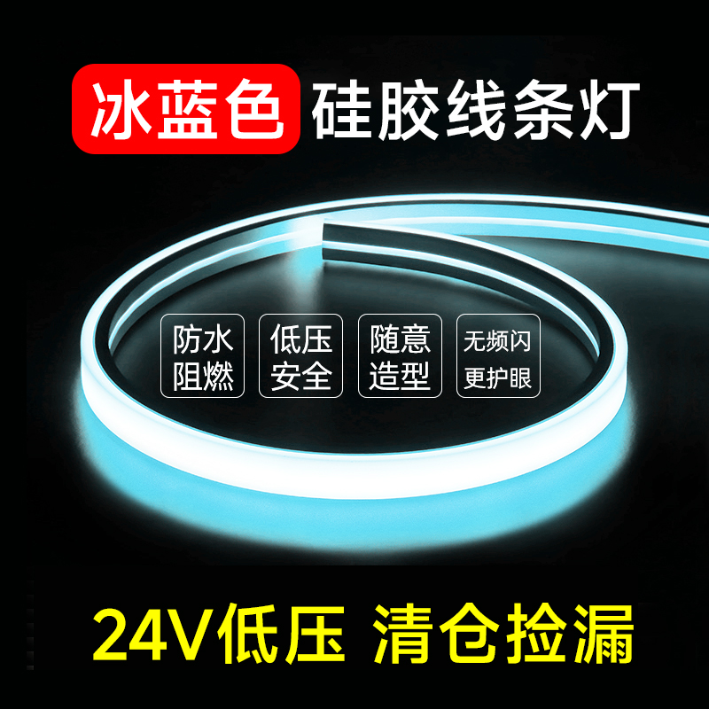 烁宇清仓捡漏冰蓝色24v硅胶灯带