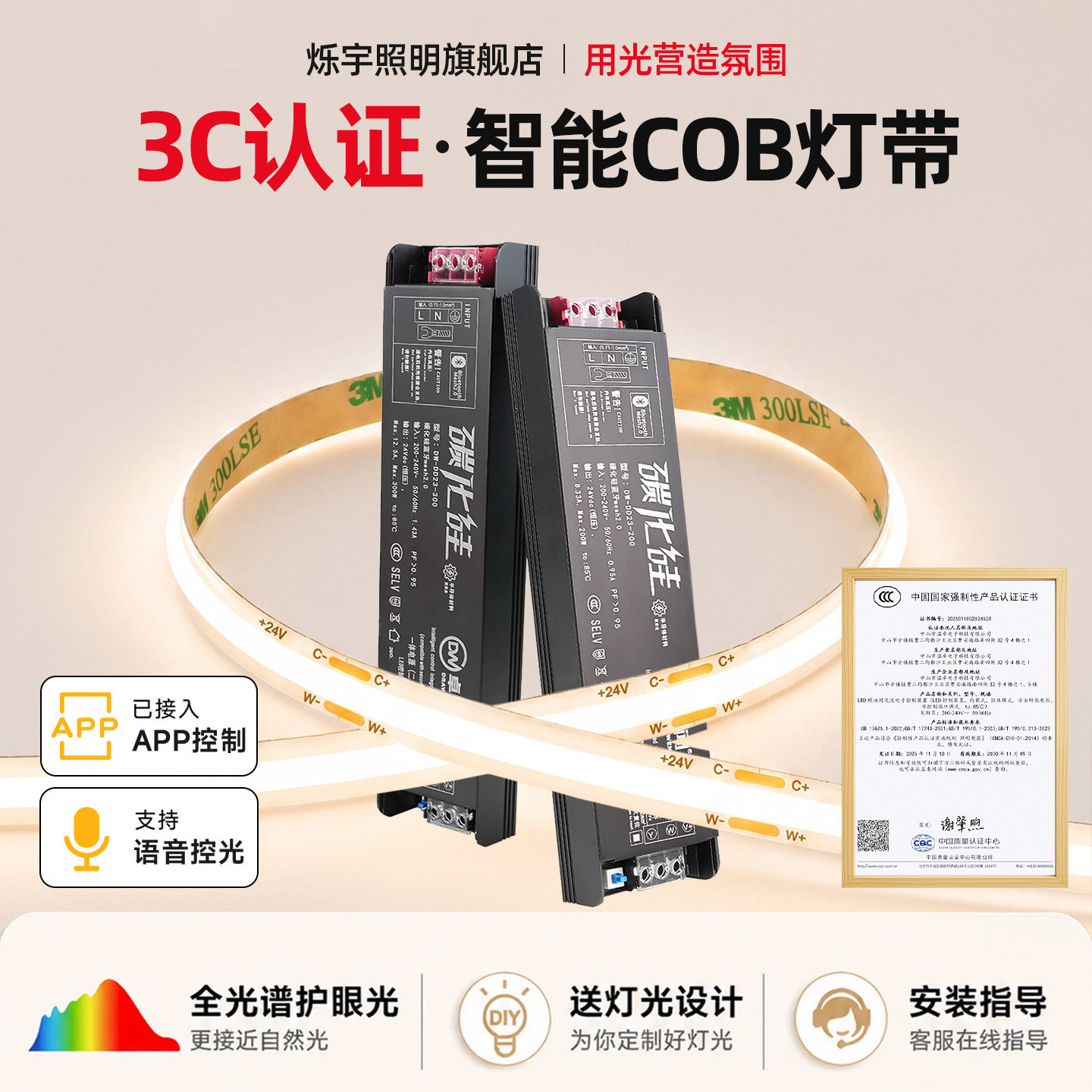 已接入米家智控三色变光COB灯带图片