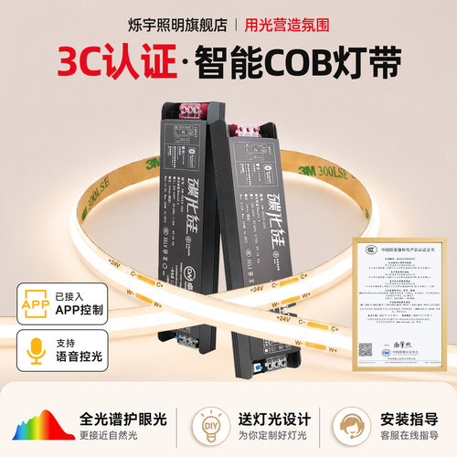 已接入米家智控三色变光COB灯带