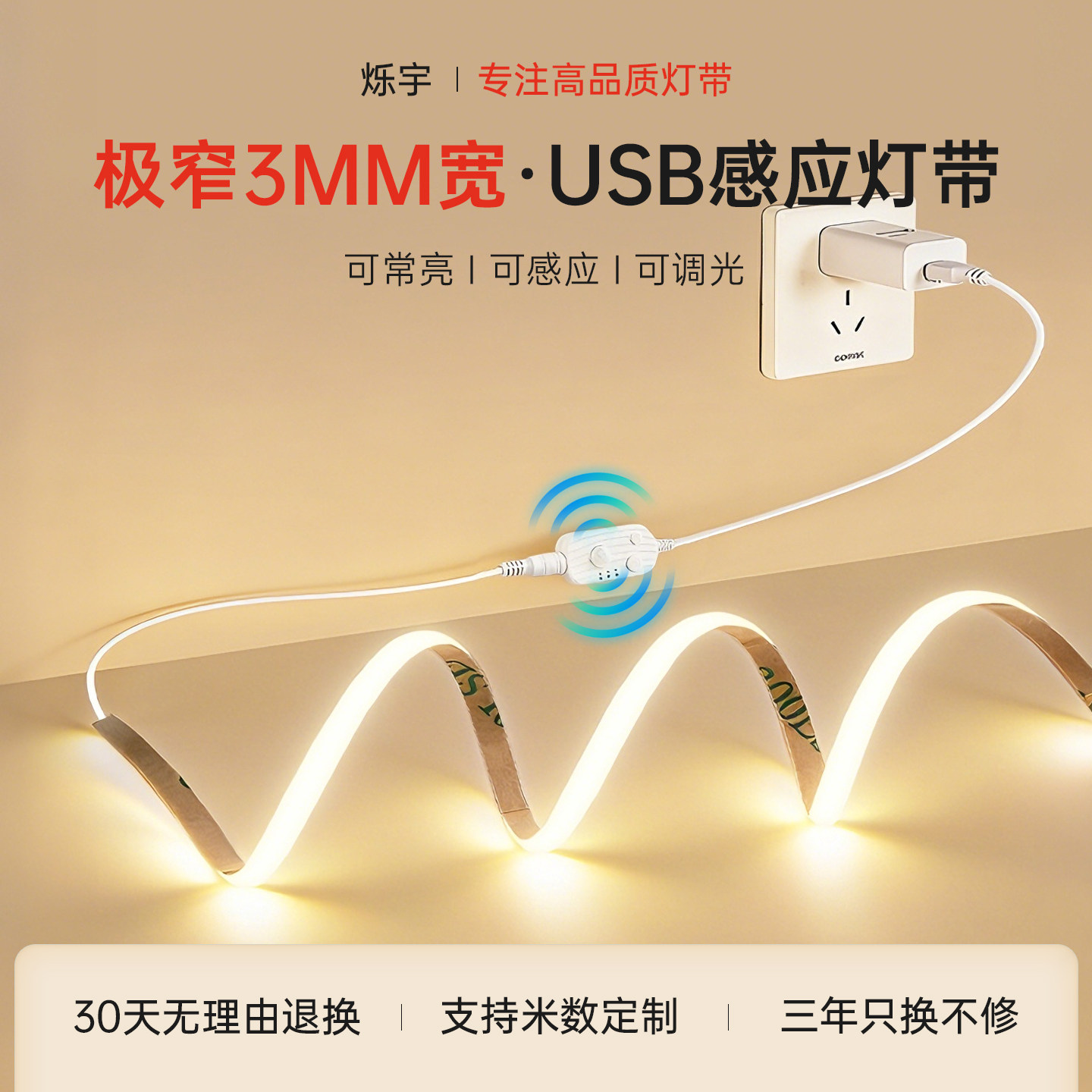 烁宇极窄USB插电自粘款感应灯带图片