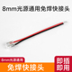 烁宇免焊前接快接头8mm5mmled灯带通用线性灯条220v24v12v专用