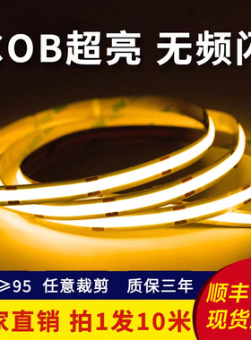 超亮COB灯带led灯条低压24V柔性自粘软灯带客厅吊顶橱酒柜线形灯