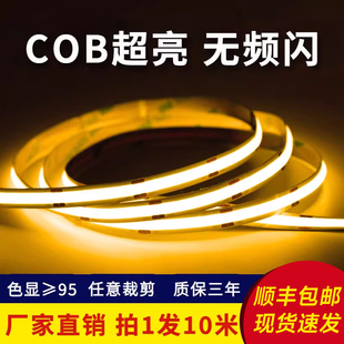 超亮COB灯带led灯条低压24V柔性自粘软灯带客厅吊顶橱酒柜线形灯