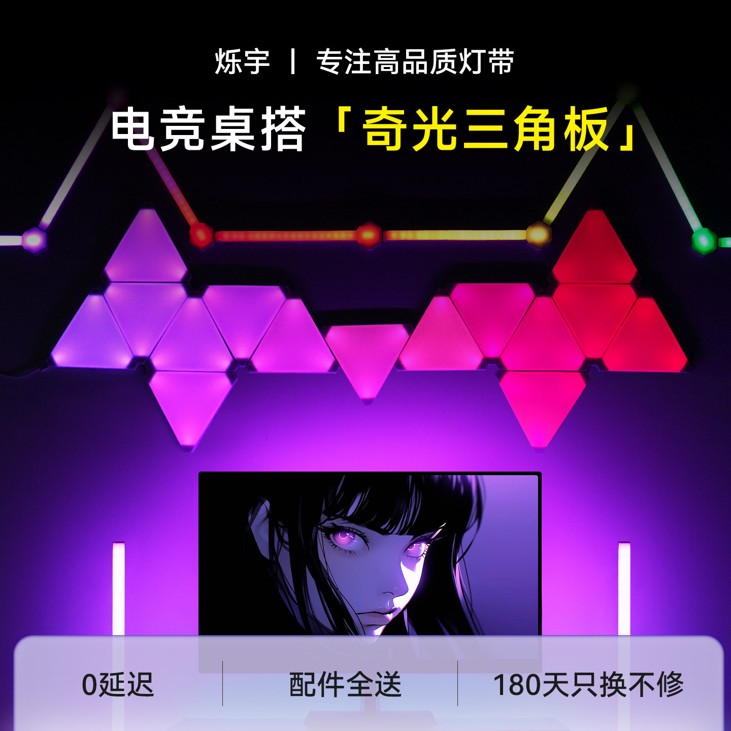 烁宇电竞桌搭奇光板三角RGB氛围灯拼接拾音节奏背景壁灯墙面装饰