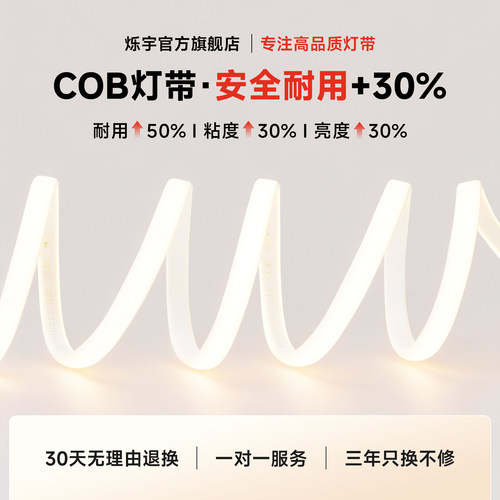 烁宇新款耐用自粘防水亮COB灯带