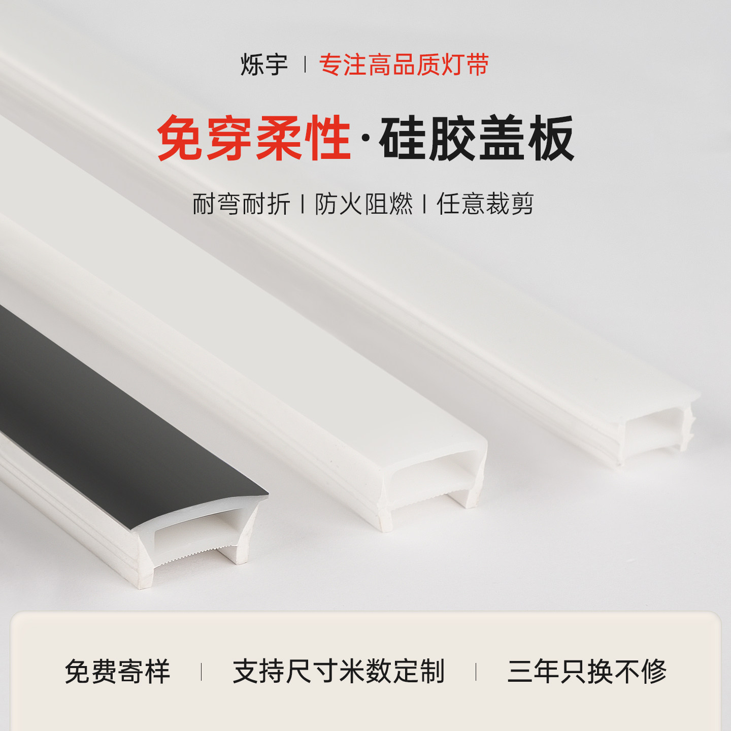 烁宇免穿盖板led柔性硅胶灯带线形灯条槽嵌入式套管软灯罩线条灯