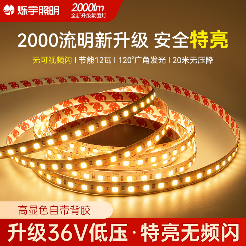 烁宇高亮护眼led低压灯带客厅无主灯吊顶氛围线性灯36v柔性软灯条