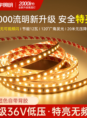 烁宇高亮护眼led低压灯带客厅无主灯吊顶氛围线性灯36v柔性软灯条