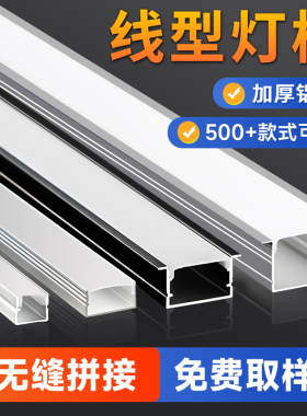 led线形灯双眼皮吊顶线性灯条灯带卡槽明装灯槽嵌入式铝槽线型灯