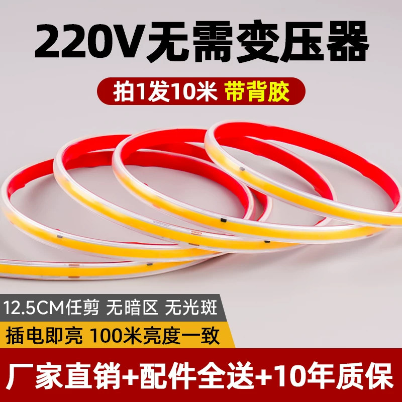 烁宇COB超亮220V防水自粘LED灯带图片