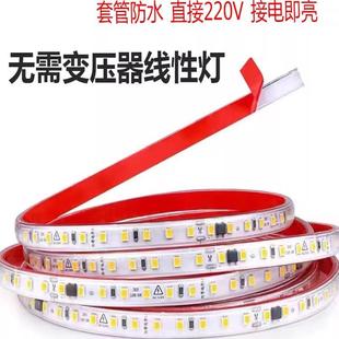 超亮220V免驱动自粘LED硅胶软灯带家装 酒柜货架线性灯防水灯带条