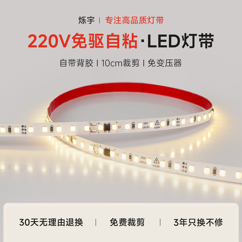 led灯带条220v线性超薄自粘防水