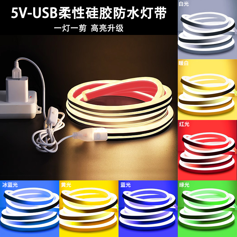 5V柔性线条led霓虹氛围灯条