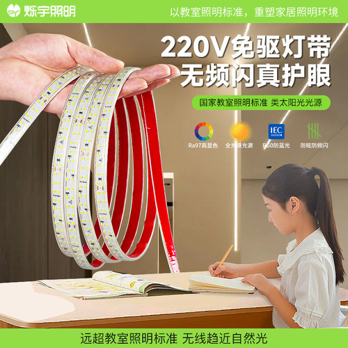 无频闪cob自粘灯带LED超亮高压220v户外防水家用客厅吊顶线性灯条