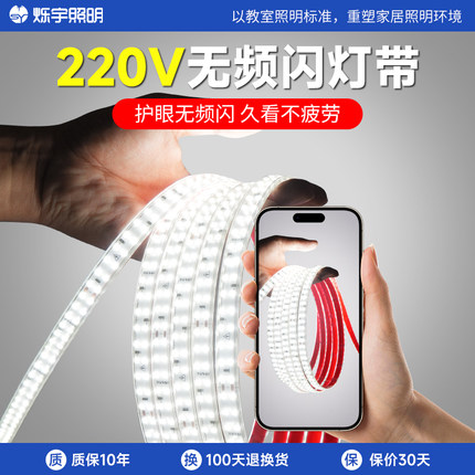 灯带LED自粘cob超亮高压220v无频闪户外防水家用客厅吊顶线性灯条