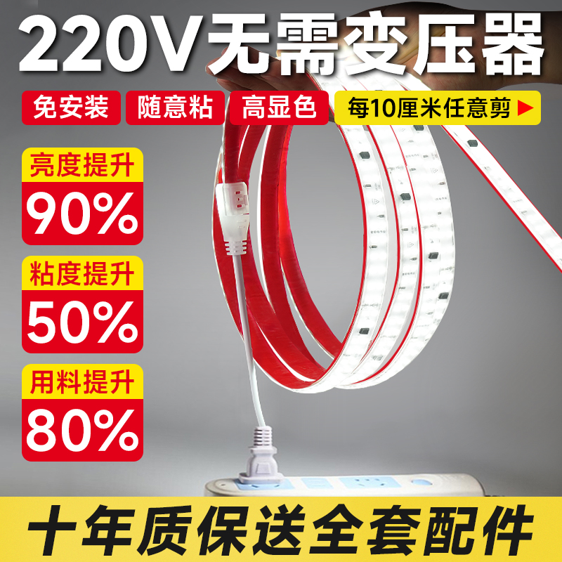 灯带led高压220v自粘软柜子酒柜线形贴片免无变压器线型防水灯条