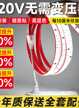 灯带led高压220v自粘软柜子酒柜线形贴片免无变压器线型防水灯条