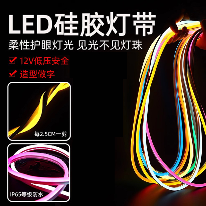 led硅胶软灯带12v做字造型氛围户外防水婚庆彩皮霓虹柔性线性灯条