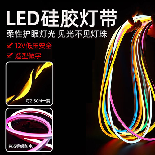 【清仓捡漏】led软灯带12v做字造型氛围户外防水霓虹柔性线性灯条