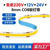 12V24V220V超薄COB免驱动灯带光源线条灯室内自粘氛围LED软线性灯