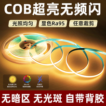 cob灯带led灯条低压24v自粘嵌入式铝槽12v客厅吊顶柔性线型线形灯