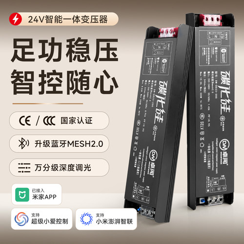 烁宇3C认证已接入米家APP智能一体电源Mesh2.0灯带24V驱动变压器