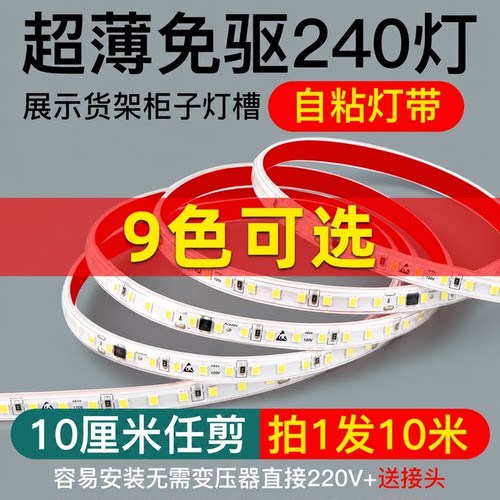 220v自粘led软灯带高压免驱灯条