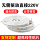 高压LED灯带超亮220v免驱室内家用吊顶铝槽线形发光自粘贴片5mm窄