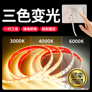 烁宇灯带led灯条贴片三色变光客厅吊顶自粘220V户外防水调光调色