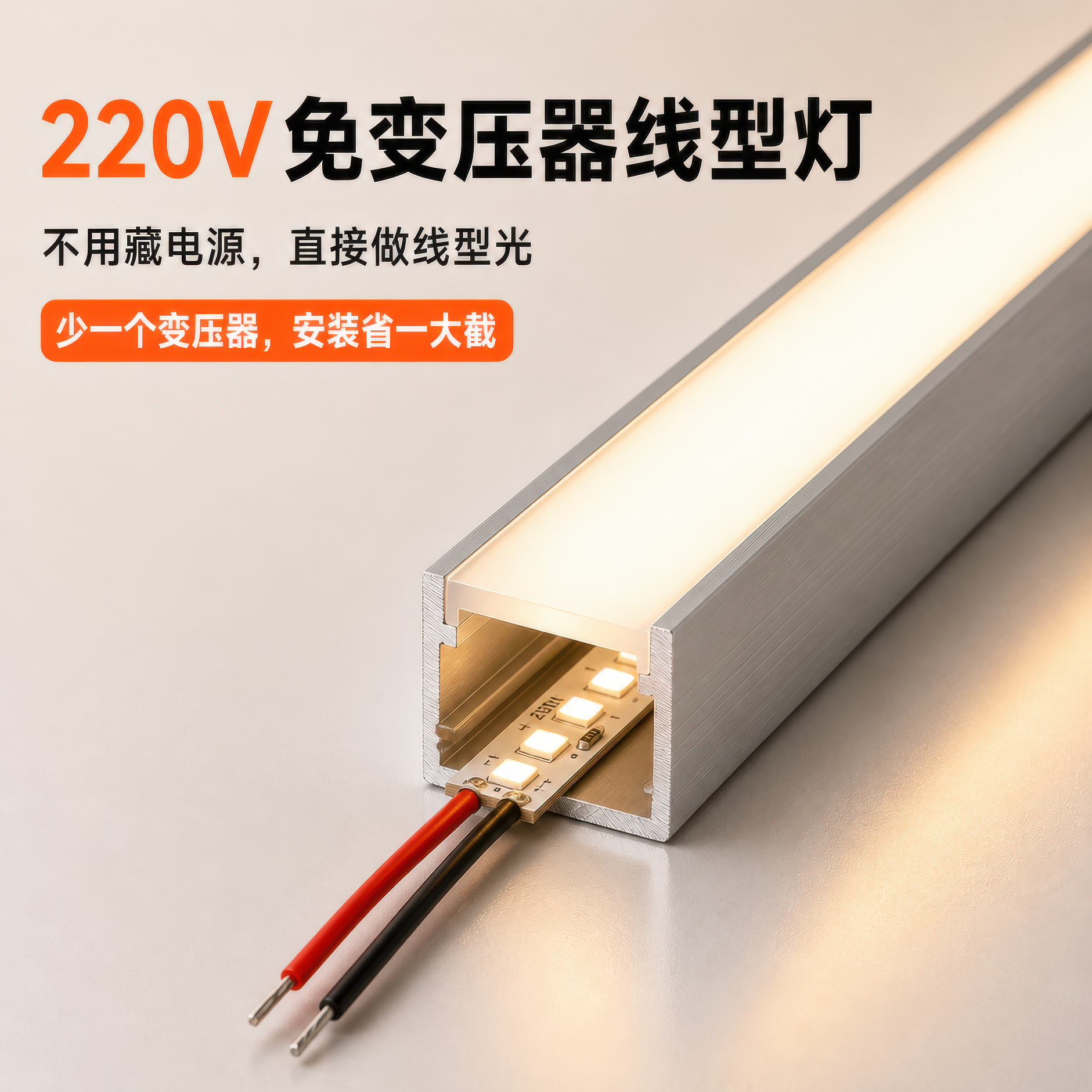 220V免变压器线型灯铝槽灯带led线性灯明装嵌入式货架柜体回光槽