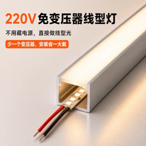 高亮无主灯线条灯展示柜商用家装