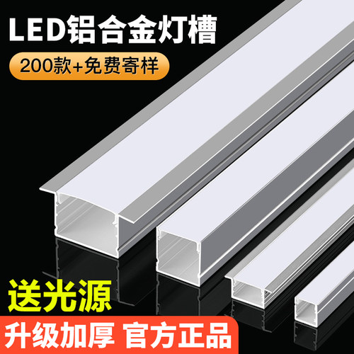 烁宇加厚航空铝槽线形灯12v