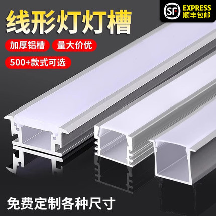 led线条灯双眼皮客厅吊顶线性灯暗装线形灯铝槽明装嵌入式线型灯