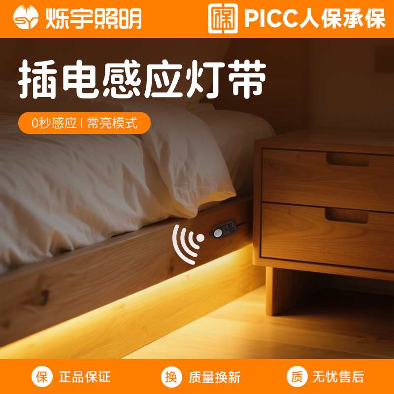 烁宇人来即亮免布线插电感应灯带