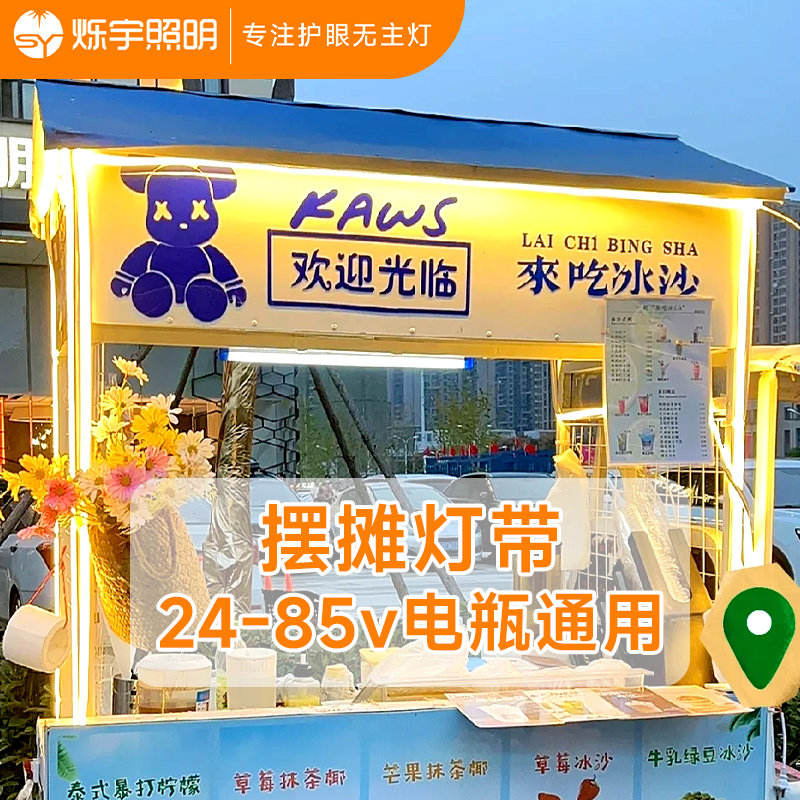 灯带夜市摆摊专用超亮防水24V低压户外氛围自粘三轮电瓶车led灯条