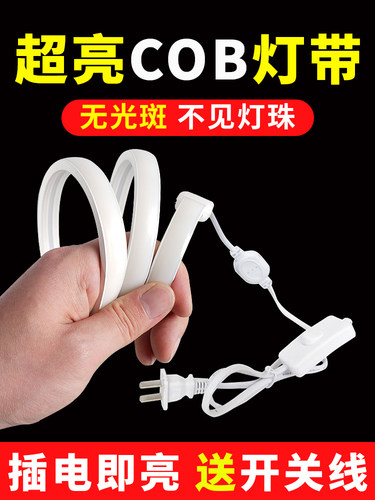 Cob超亮灯条220V户外防水Led灯条开关插头不干胶家庭床头插头线性