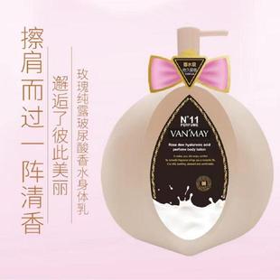 VAN’MAY/万千美玫瑰纯露玻尿酸香水身体乳滋润保湿改善干燥嫩滑