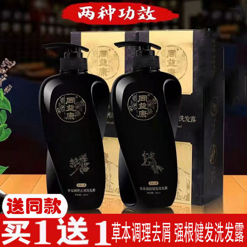 官网正品同益康草本去屑控油洗发露强韧健发防断发去头皮屑洗发水