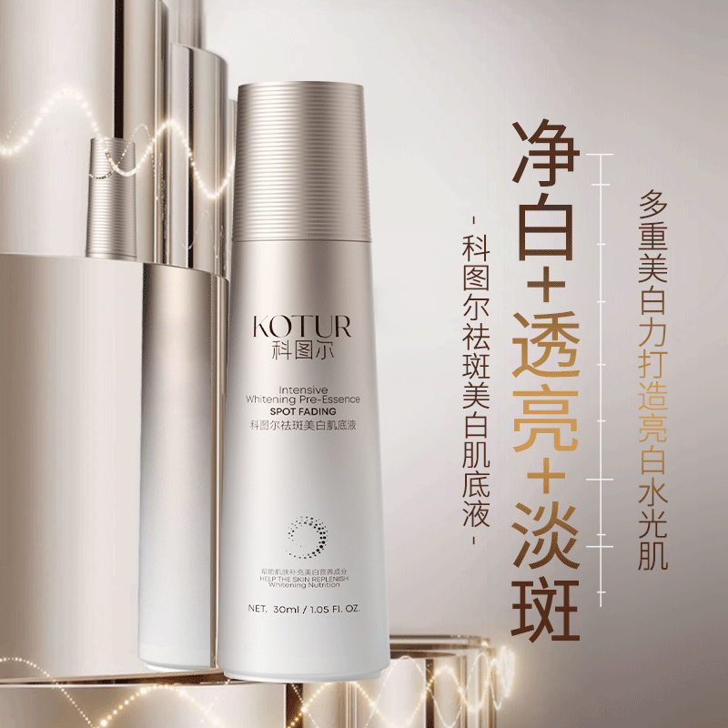 科图尔祛斑美白肌底液α-熊果苷淡化色斑提亮肤色去黑精华30ml