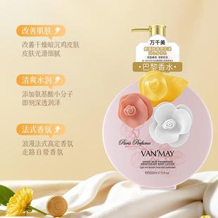 VAN’MAY/万千美氨基酸香氛花漾身体乳补水滋润保湿秋冬持久留香