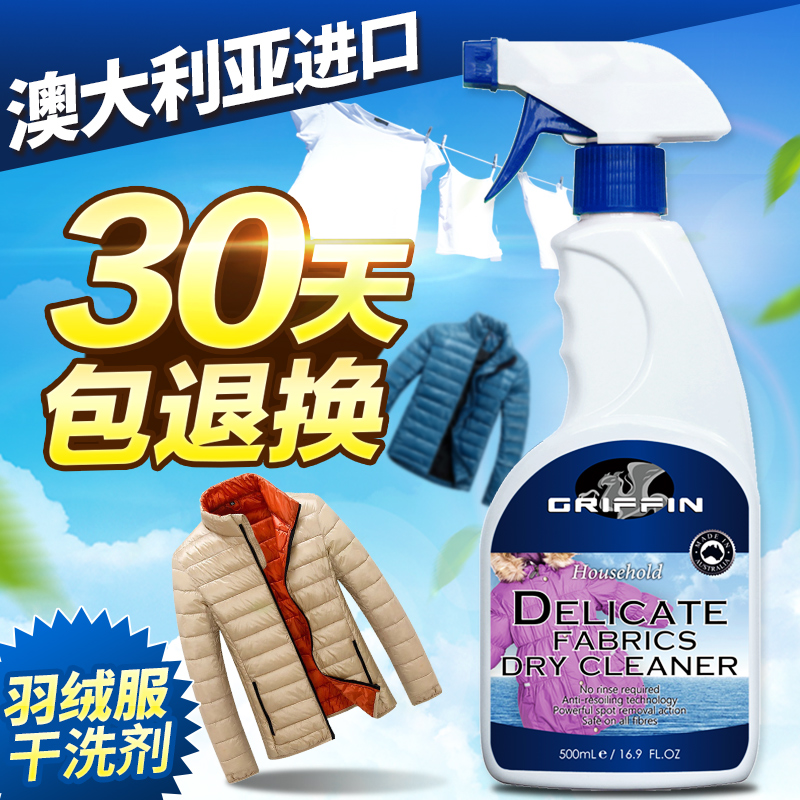 澳洲进口羽绒服干洗剂衣物