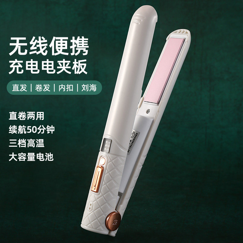 无线直板夹充电式夹板卷发棒宿舍两用迷你便携小型刘海头发拉直板