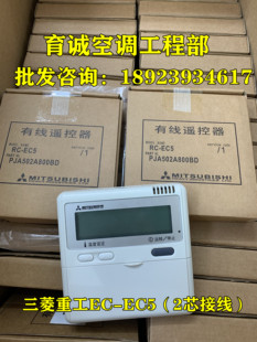 EC1Q 有线控制器空调面板RC 全新三菱重工空调线控器EC 原装 EC5