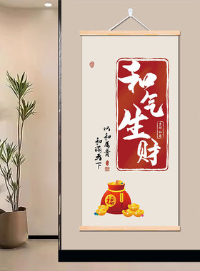 客厅卧室和气生财墙壁挂画壁画