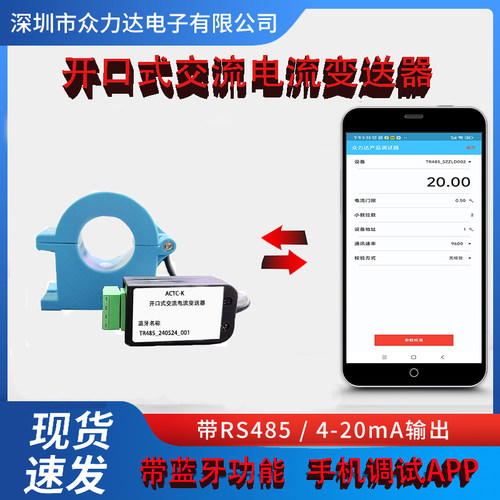 物美价廉开口式交流电流变送器