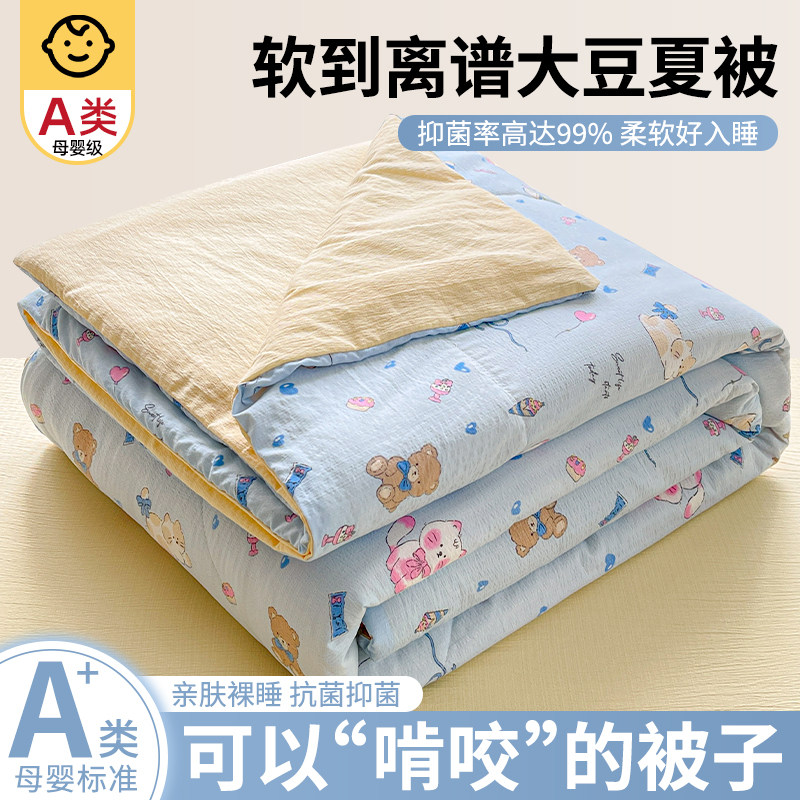 大豆夏凉被空调被春夏薄款学生儿童宿舍单双人被子四季通用可机洗