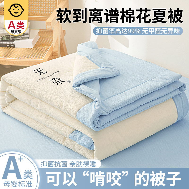 夏季空调夏凉被薄款新疆棉花薄被子双单人学生宿舍四季通用可机洗