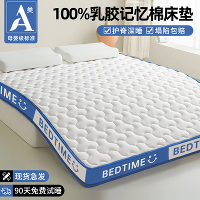 乳胶床垫软垫家用卧室宿舍学生单人专用榻榻米海绵床垫子180x200