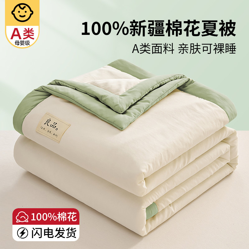 新疆纯棉花夏凉被全棉空调被单双人薄被子2026新款四季通用可机洗