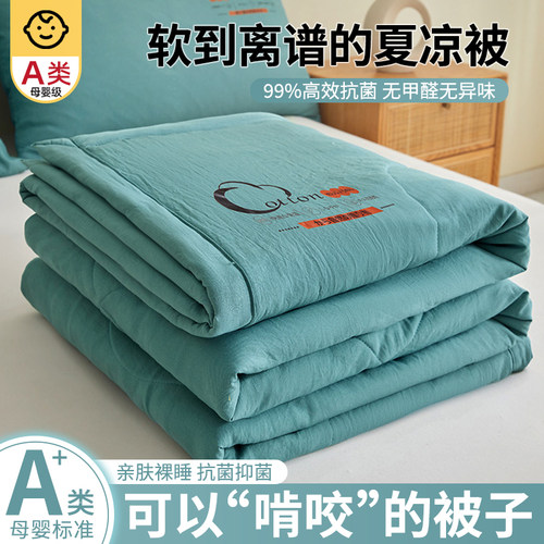 大豆纤维夏凉被空调被四季通用